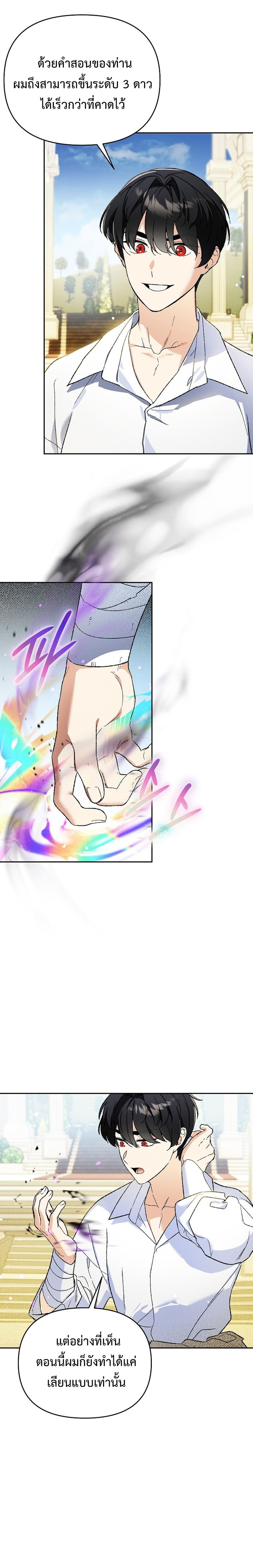 I Became the Genius Bastard of a Noble Dark Clan ตอนที่ 31 หน้า 12