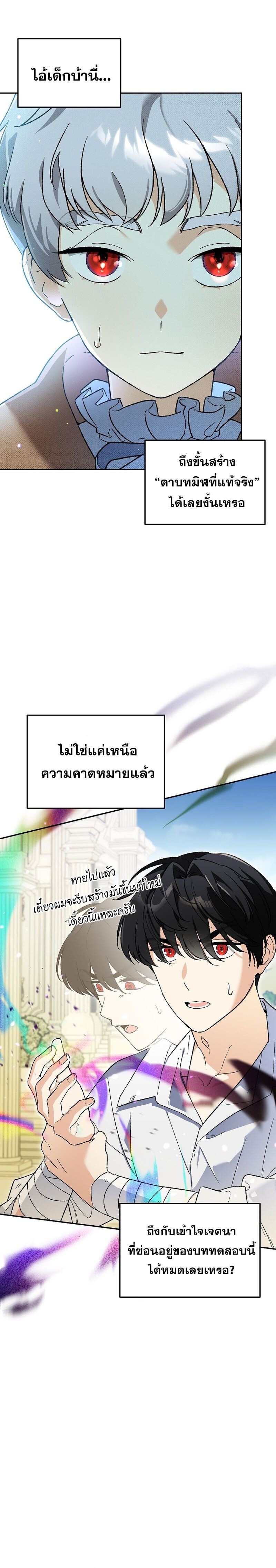 I Became the Genius Bastard of a Noble Dark Clan ตอนที่ 31 หน้า 14