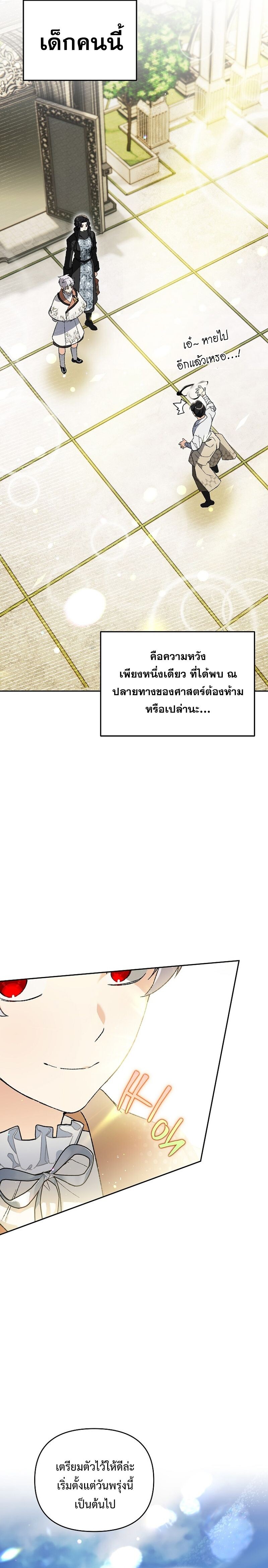 I Became the Genius Bastard of a Noble Dark Clan ตอนที่ 31 หน้า 16