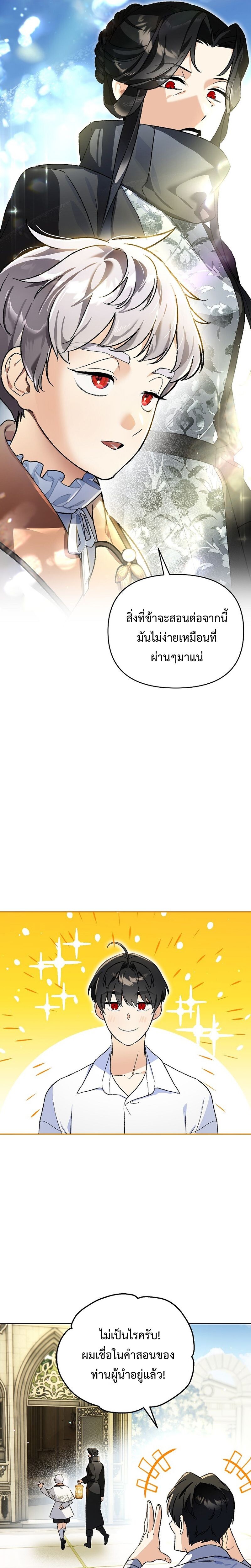 I Became the Genius Bastard of a Noble Dark Clan ตอนที่ 31 หน้า 17