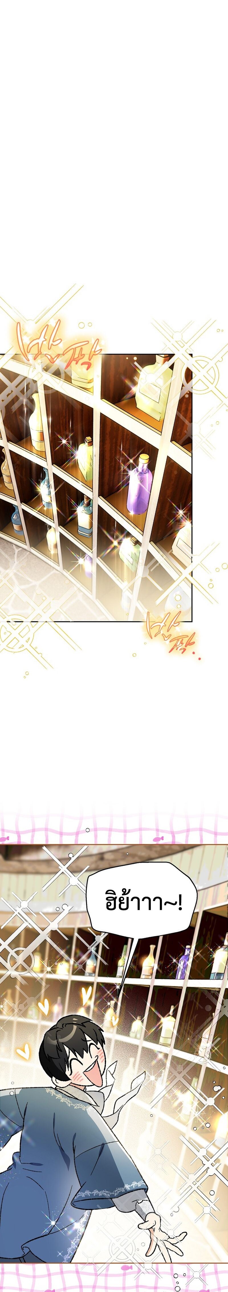 I Became the Genius Bastard of a Noble Dark Clan ตอนที่ 31 หน้า 19