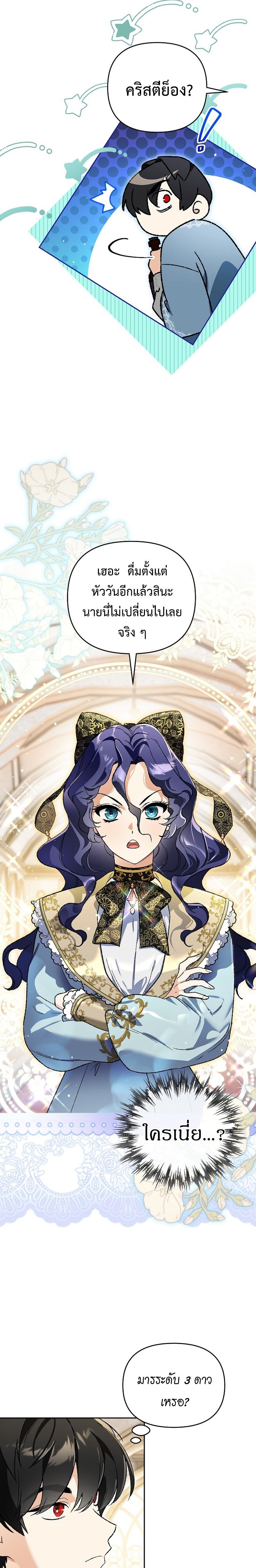 I Became the Genius Bastard of a Noble Dark Clan ตอนที่ 31 หน้า 21