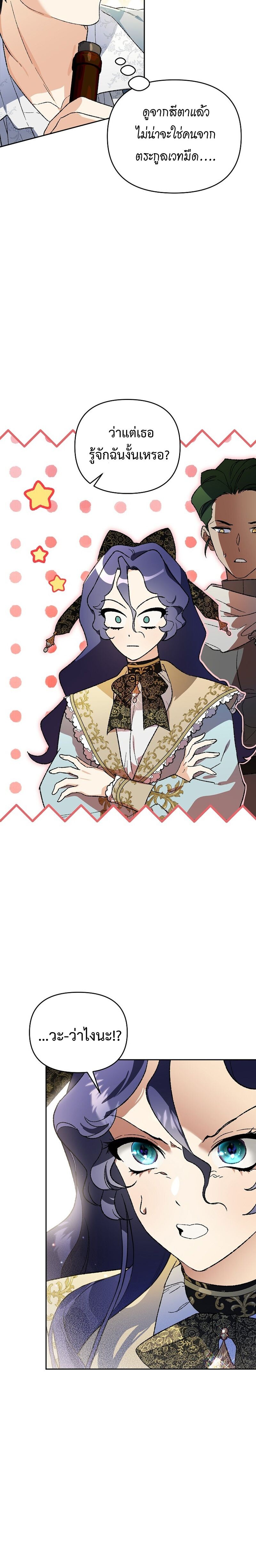 I Became the Genius Bastard of a Noble Dark Clan ตอนที่ 31 หน้า 22