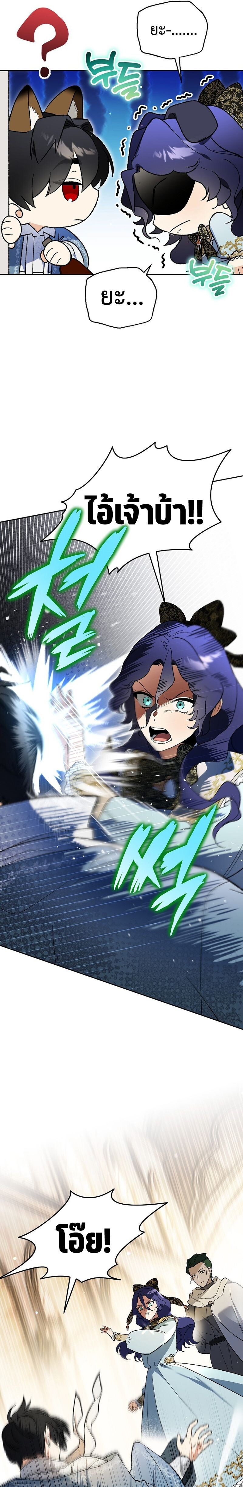 I Became the Genius Bastard of a Noble Dark Clan ตอนที่ 31 หน้า 23