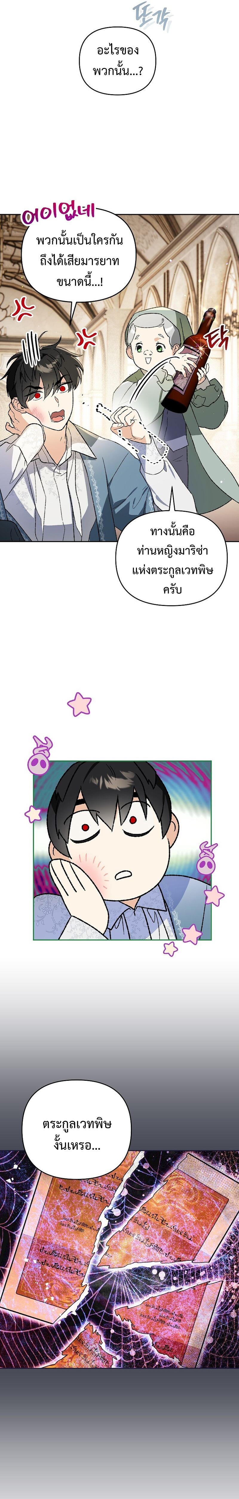 I Became the Genius Bastard of a Noble Dark Clan ตอนที่ 31 หน้า 25