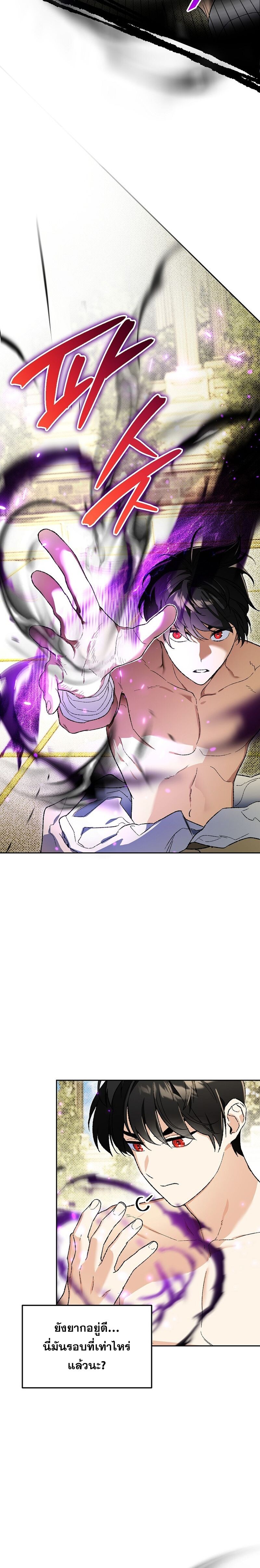 I Became the Genius Bastard of a Noble Dark Clan ตอนที่ 31 หน้า 4