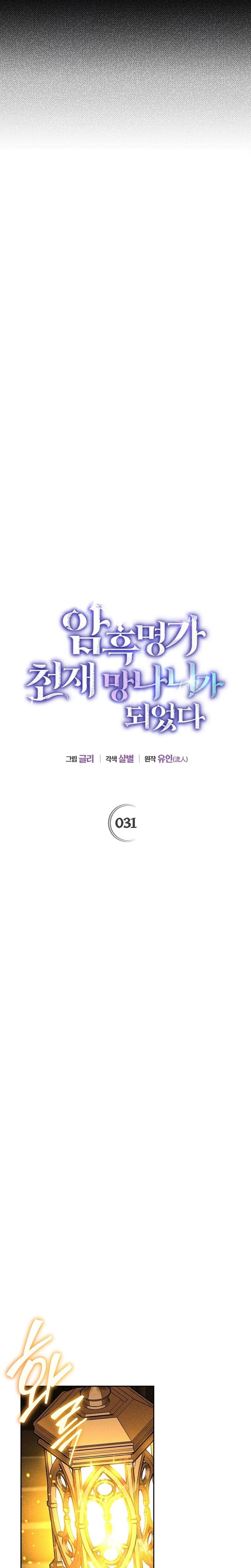 I Became the Genius Bastard of a Noble Dark Clan ตอนที่ 31 หน้า 7