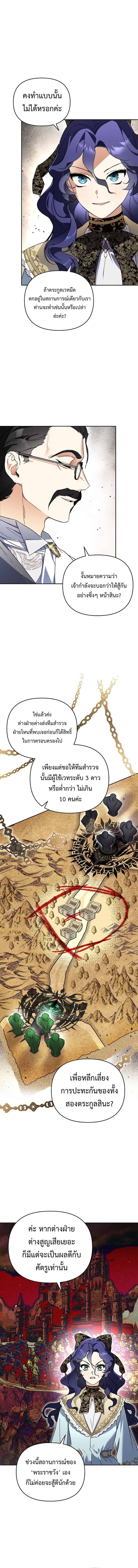 I Became the Genius Bastard of a Noble Dark Clan ตอนที่ 32 หน้า 10