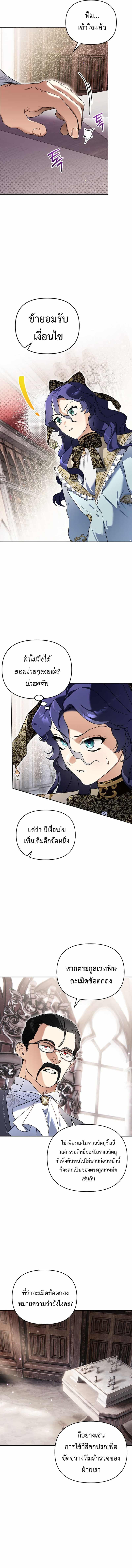 I Became the Genius Bastard of a Noble Dark Clan ตอนที่ 32 หน้า 11