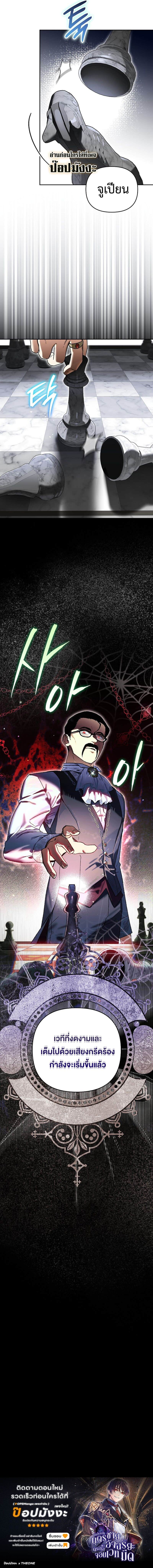 I Became the Genius Bastard of a Noble Dark Clan ตอนที่ 32 หน้า 14