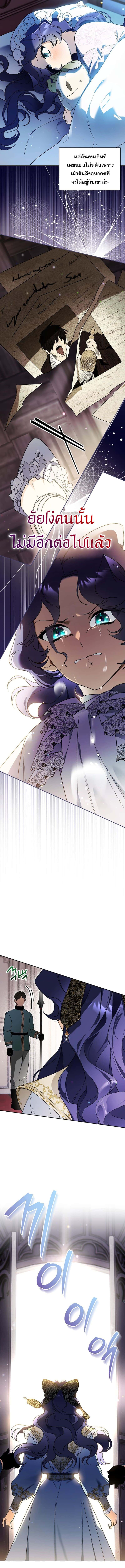 I Became the Genius Bastard of a Noble Dark Clan ตอนที่ 32 หน้า 8