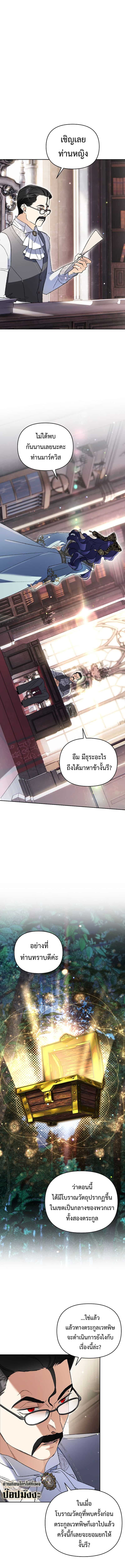 I Became the Genius Bastard of a Noble Dark Clan ตอนที่ 32 หน้า 9