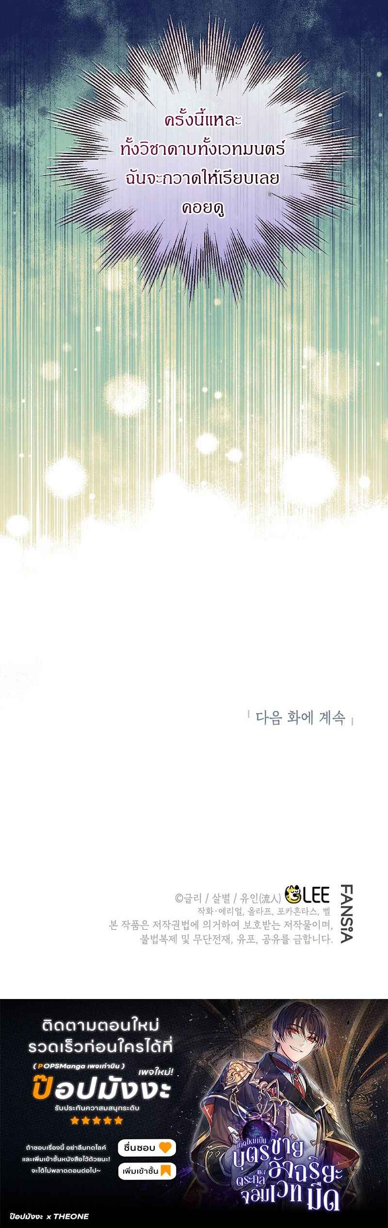 I Became the Genius Bastard of a Noble Dark Clan ตอนที่ 4 หน้า 5