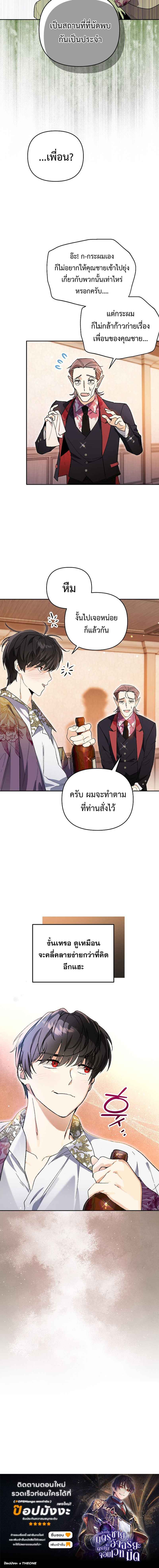 I Became the Genius Bastard of a Noble Dark Clan ตอนที่ 7 หน้า 5