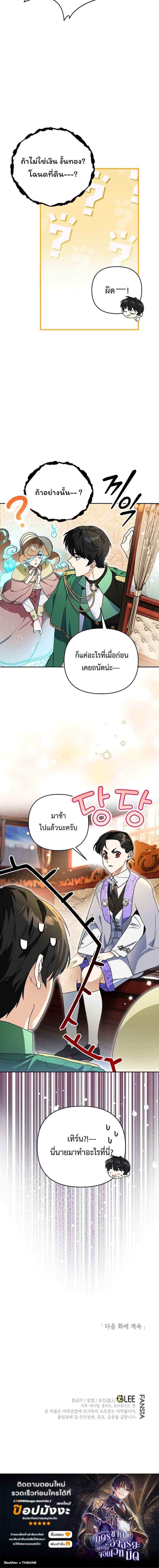 I Became the Genius Bastard of a Noble Dark Clan ตอนที่ 9 หน้า 5