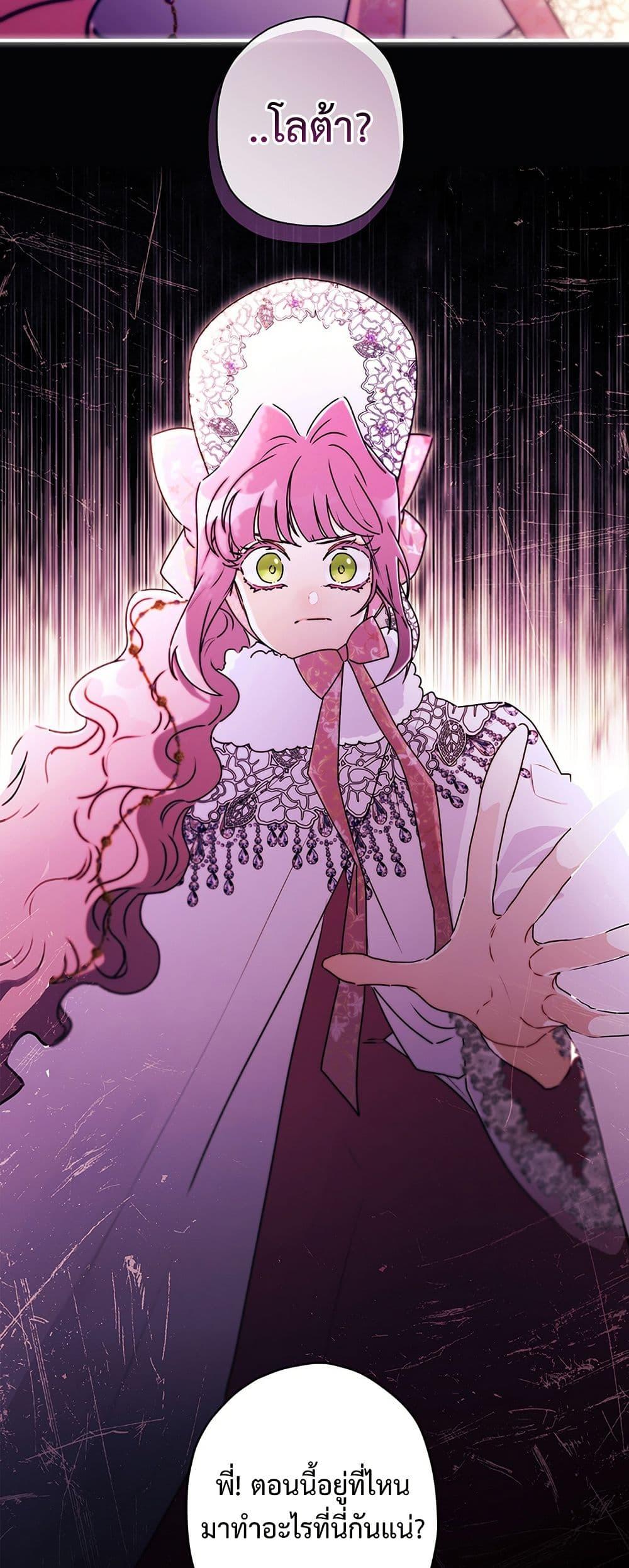 I Became the Male Lead’s Adopted Daughter ตอนที่ 137 หน้า 5