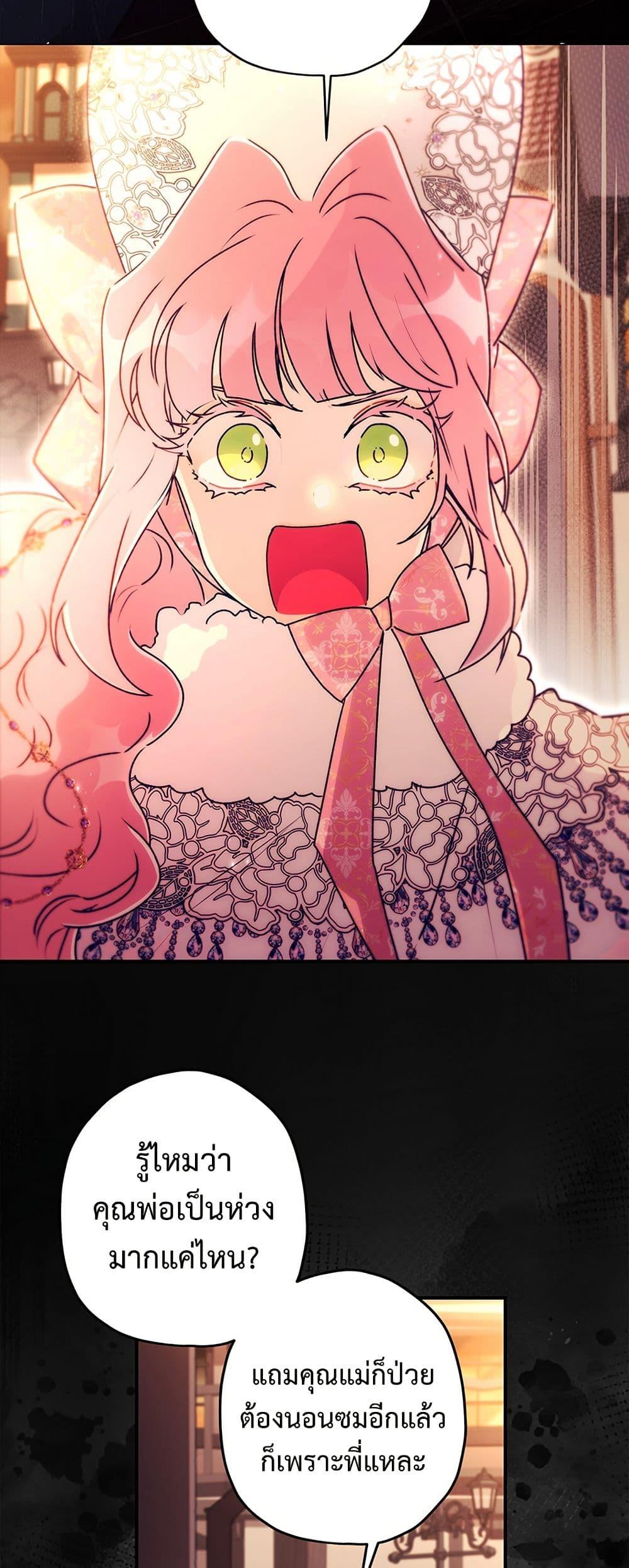 I Became the Male Lead’s Adopted Daughter ตอนที่ 137 หน้า 6