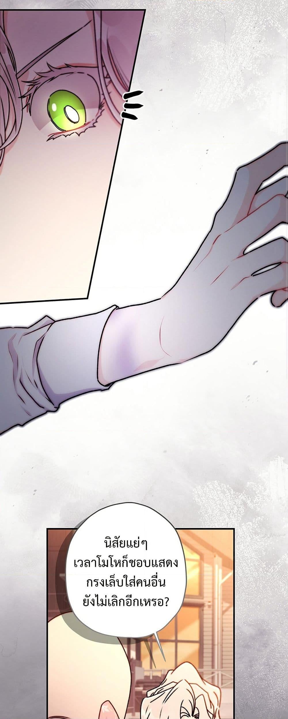 I Became the Male Lead’s Adopted Daughter ตอนที่ 137 หน้า 8