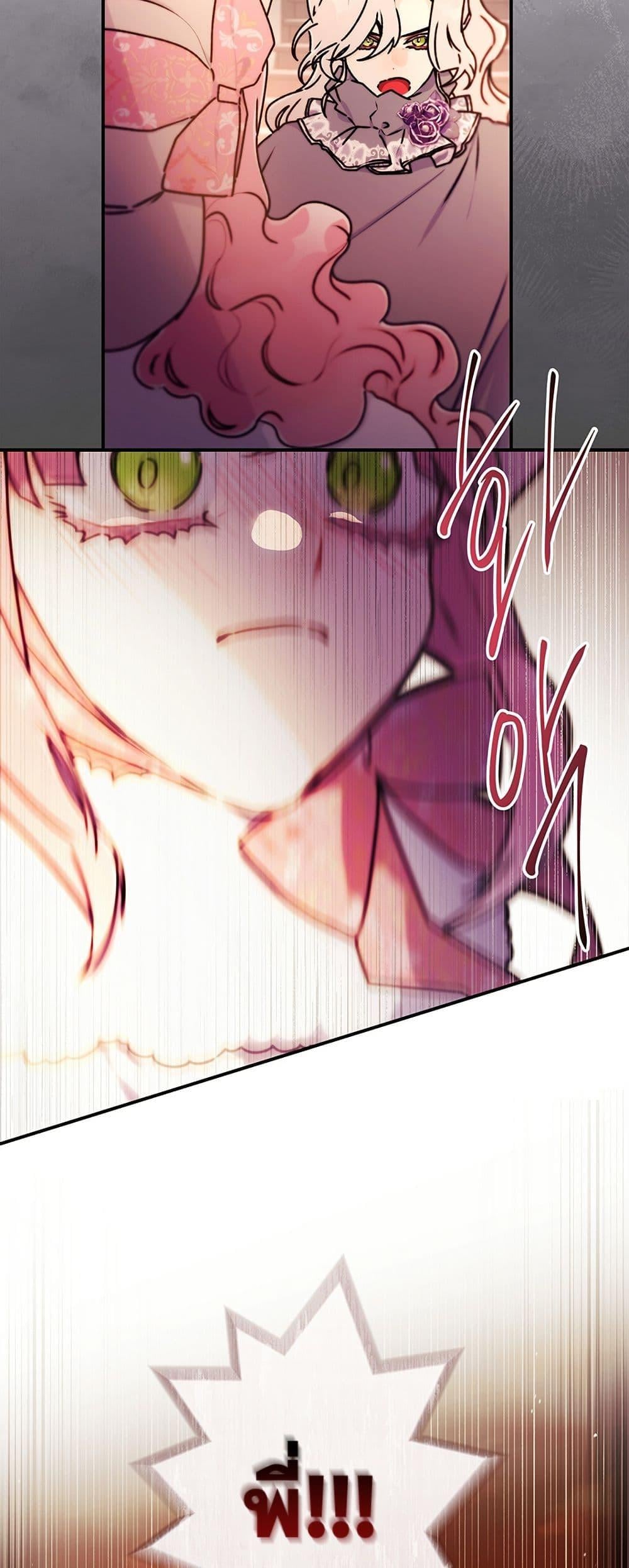 I Became the Male Lead’s Adopted Daughter ตอนที่ 137 หน้า 9