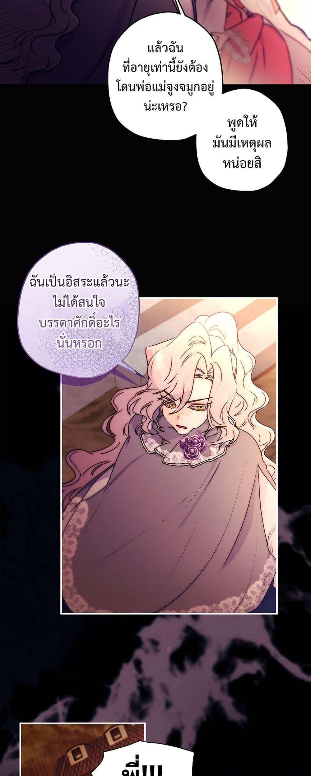 I Became the Male Lead’s Adopted Daughter ตอนที่ 137 หน้า 13