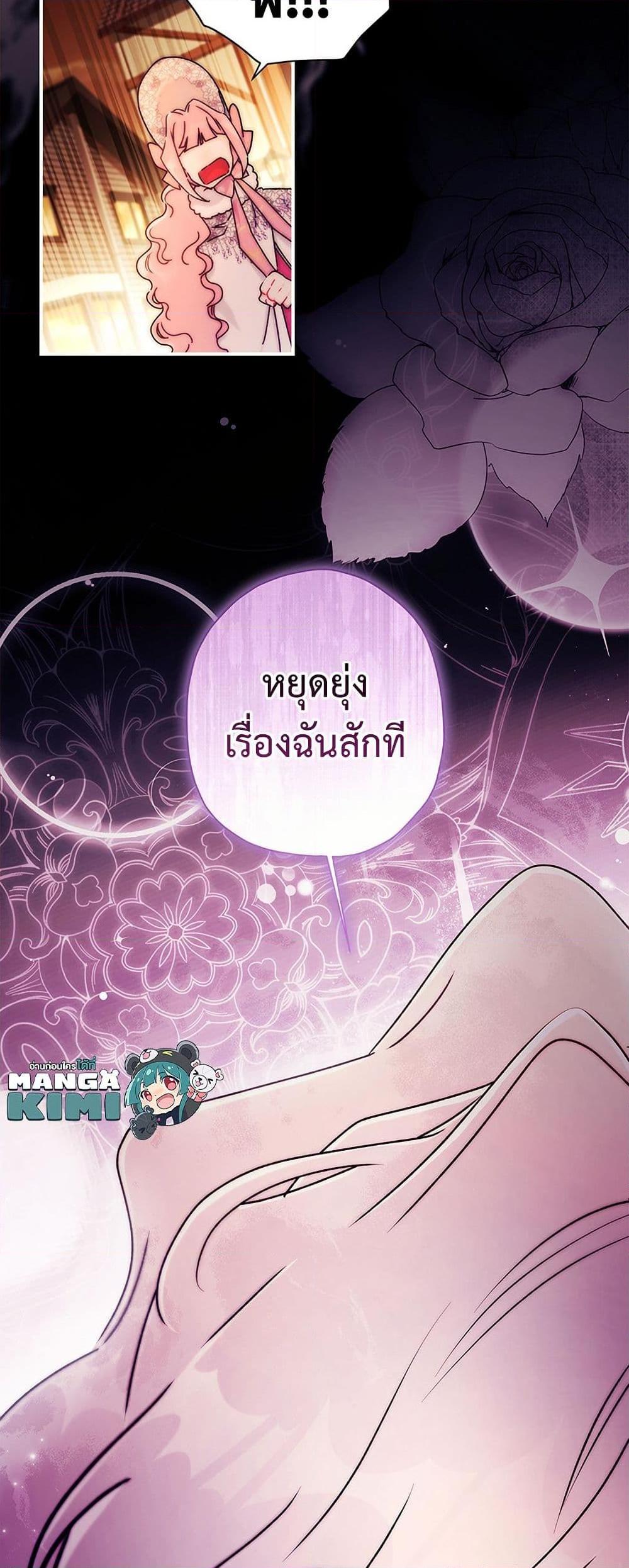 I Became the Male Lead’s Adopted Daughter ตอนที่ 137 หน้า 14