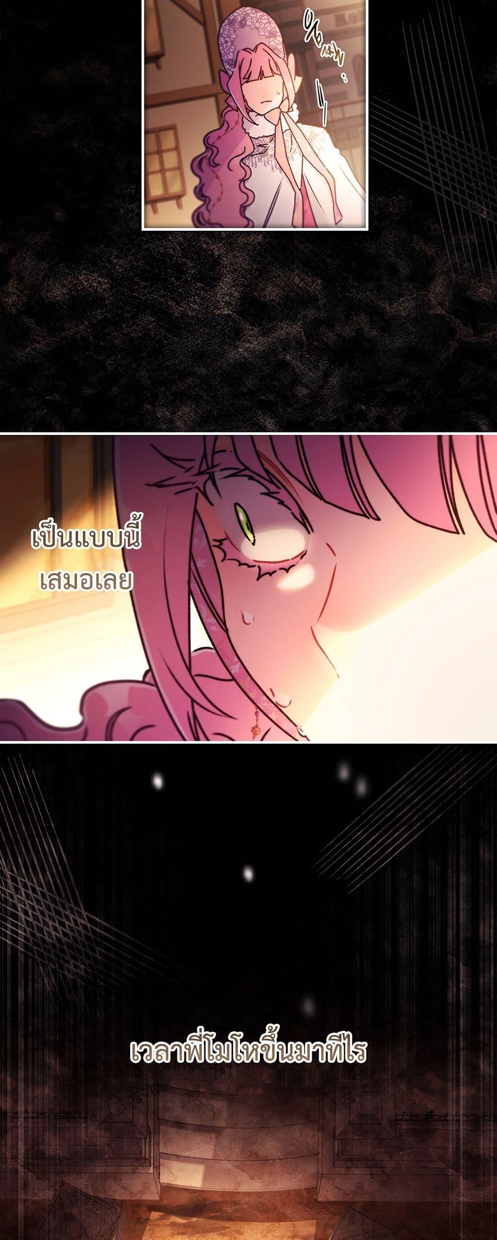 I Became the Male Lead’s Adopted Daughter ตอนที่ 137 หน้า 16