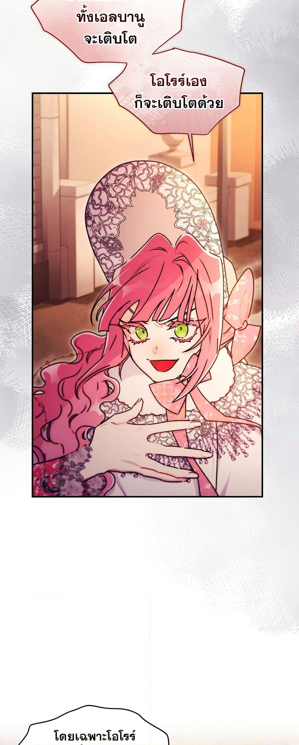 I Became the Male Lead’s Adopted Daughter ตอนที่ 137 หน้า 23