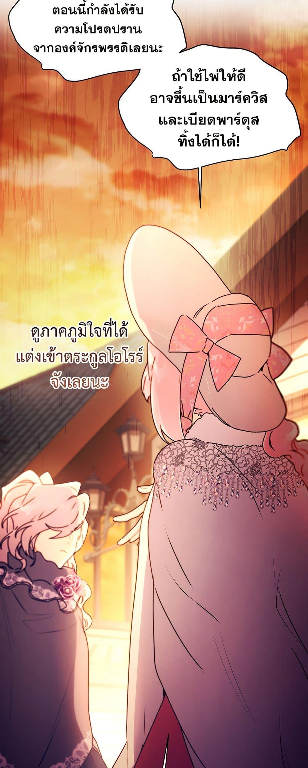 I Became the Male Lead’s Adopted Daughter ตอนที่ 137 หน้า 24