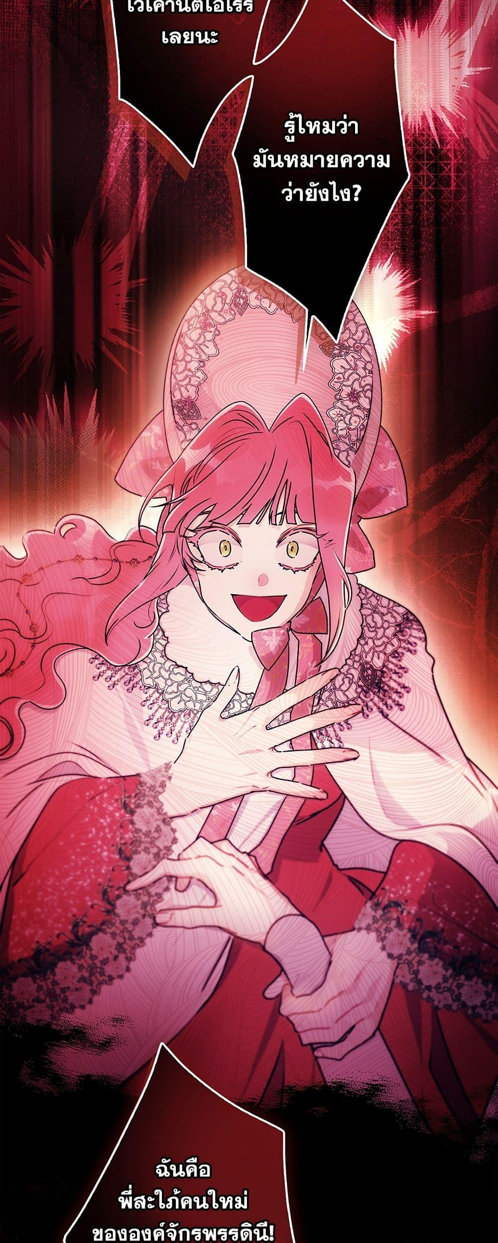 I Became the Male Lead’s Adopted Daughter ตอนที่ 137 หน้า 29