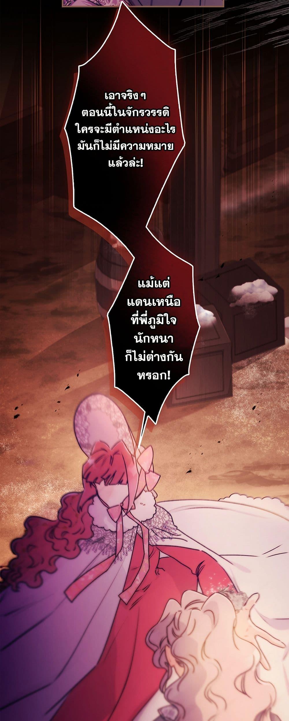 I Became the Male Lead’s Adopted Daughter ตอนที่ 137 หน้า 31