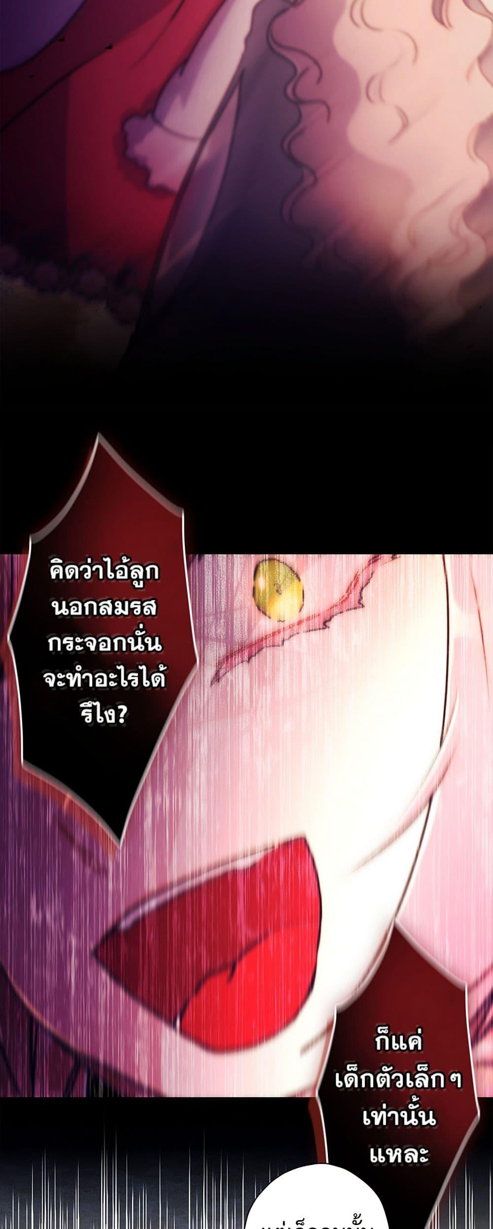 I Became the Male Lead’s Adopted Daughter ตอนที่ 137 หน้า 32