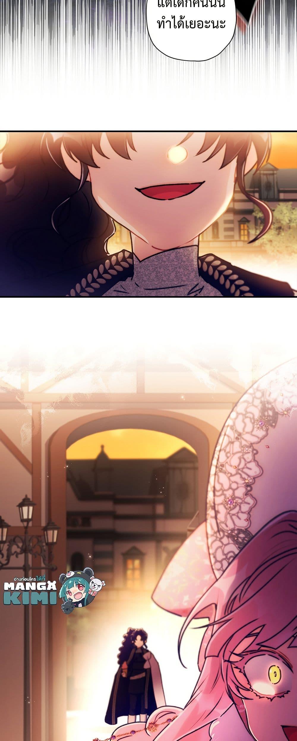 I Became the Male Lead’s Adopted Daughter ตอนที่ 137 หน้า 33