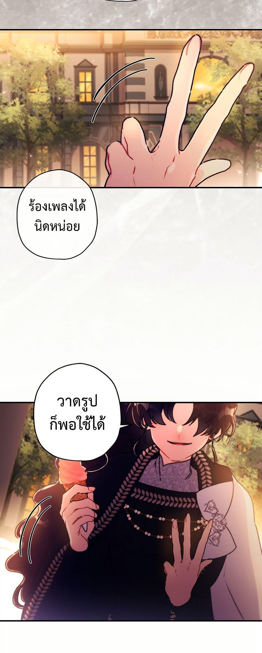 I Became the Male Lead’s Adopted Daughter ตอนที่ 137 หน้า 35