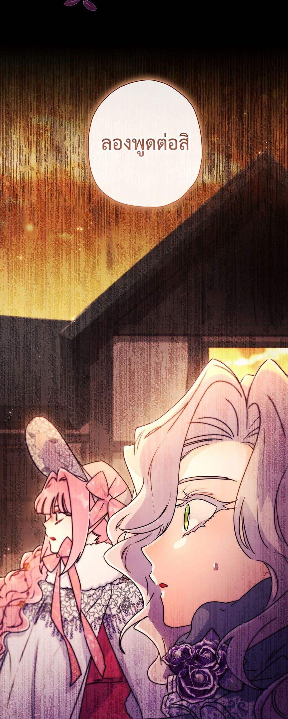 I Became the Male Lead’s Adopted Daughter ตอนที่ 137 หน้า 38