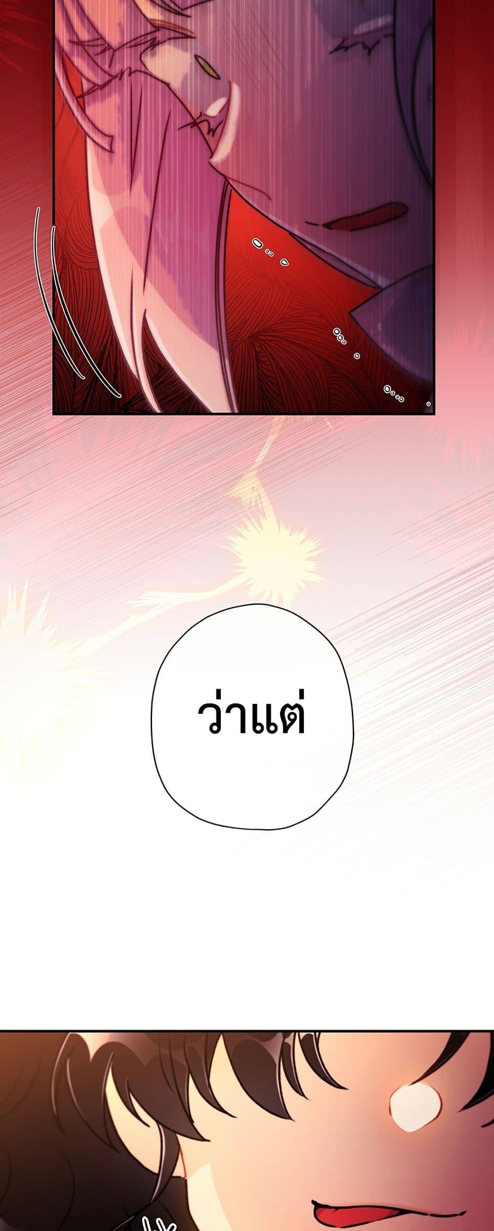 I Became the Male Lead’s Adopted Daughter ตอนที่ 137 หน้า 40