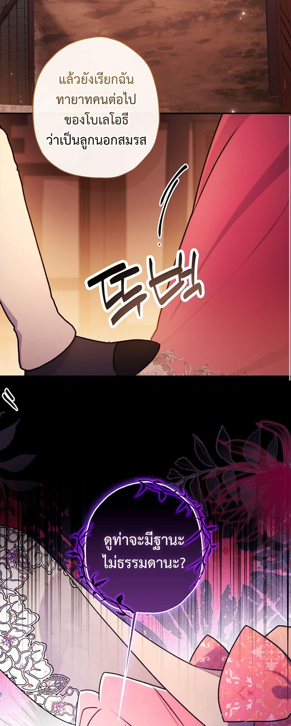 I Became the Male Lead’s Adopted Daughter ตอนที่ 137 หน้า 43