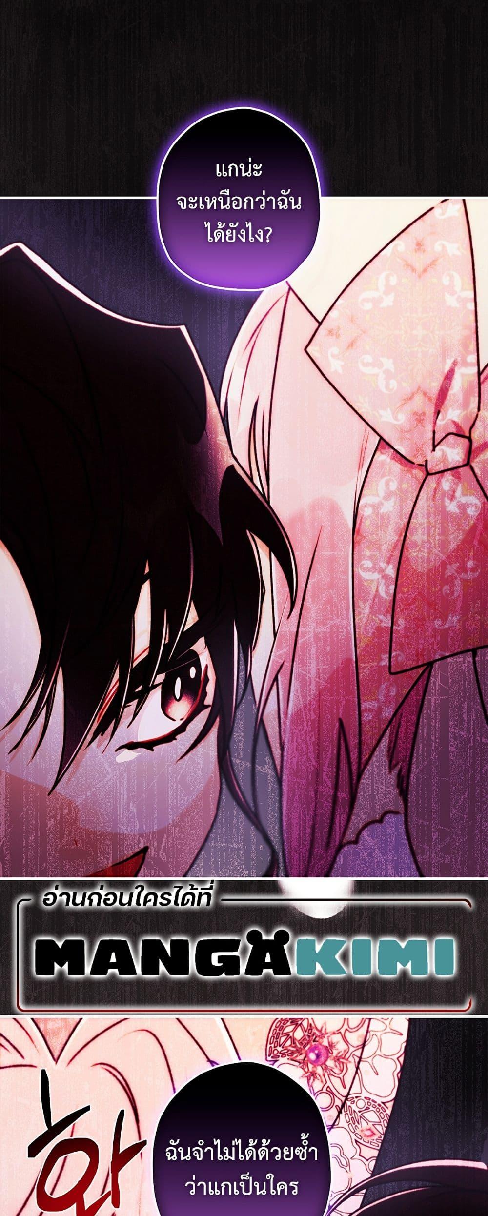 I Became the Male Lead’s Adopted Daughter ตอนที่ 137 หน้า 45