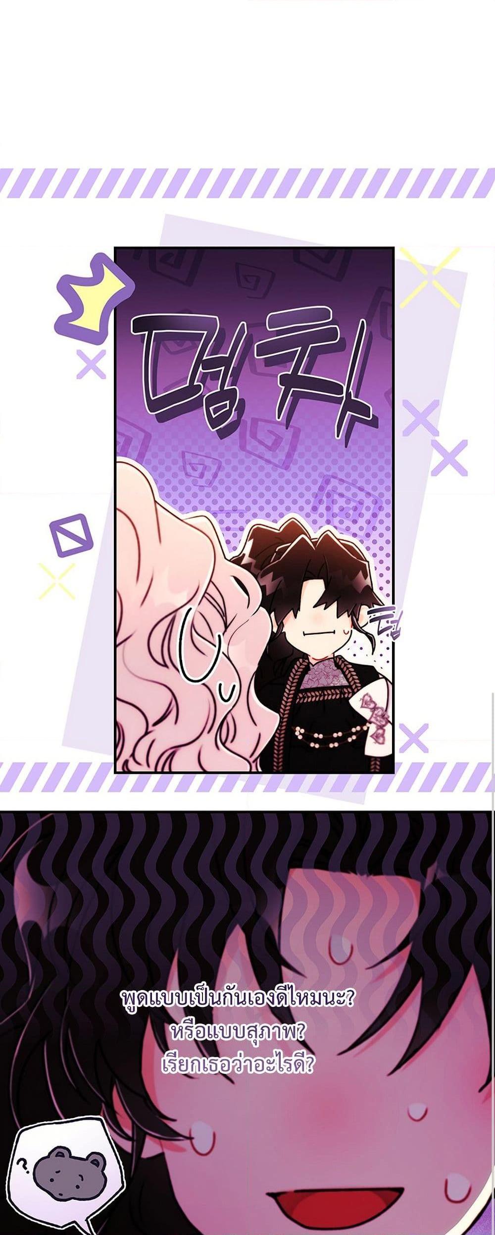 I Became the Male Lead’s Adopted Daughter ตอนที่ 137 หน้า 49