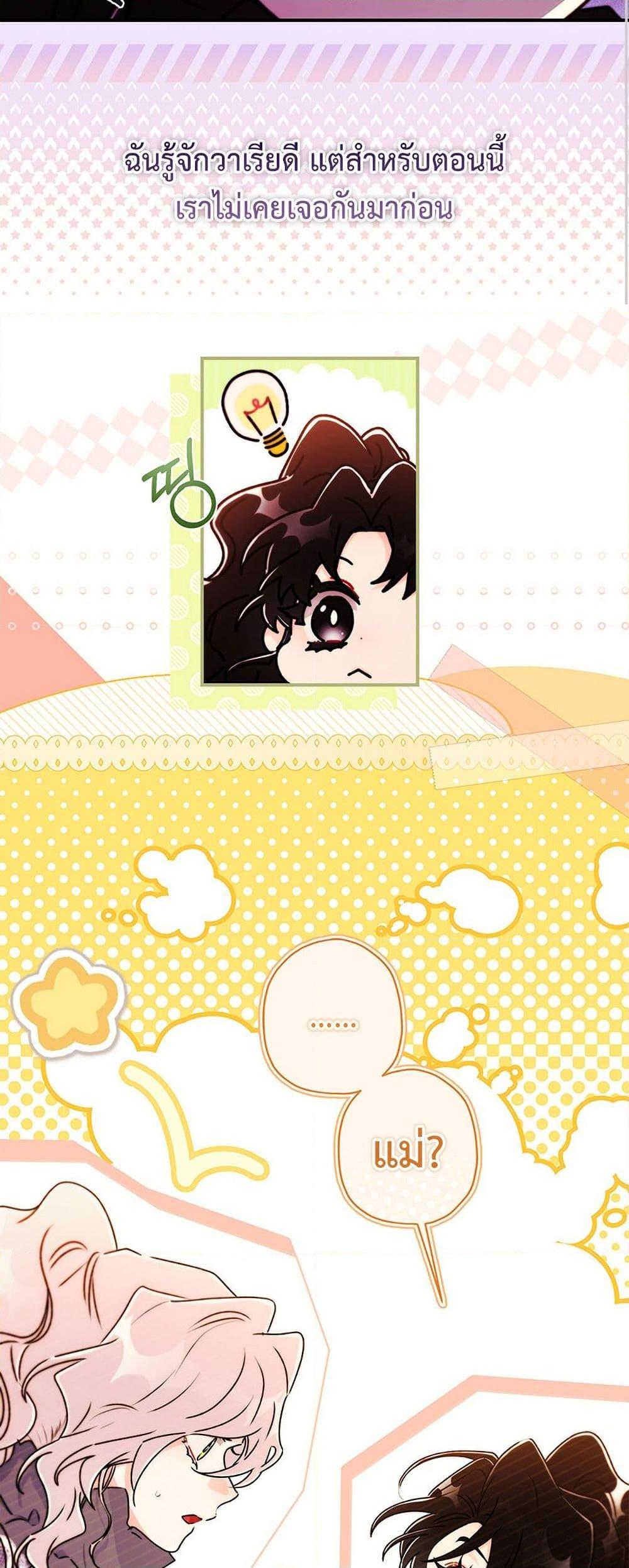 I Became the Male Lead’s Adopted Daughter ตอนที่ 137 หน้า 50