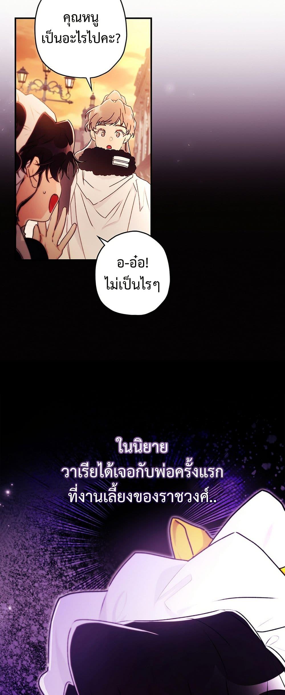 I Became the Male Lead’s Adopted Daughter ตอนที่ 138 หน้า 11