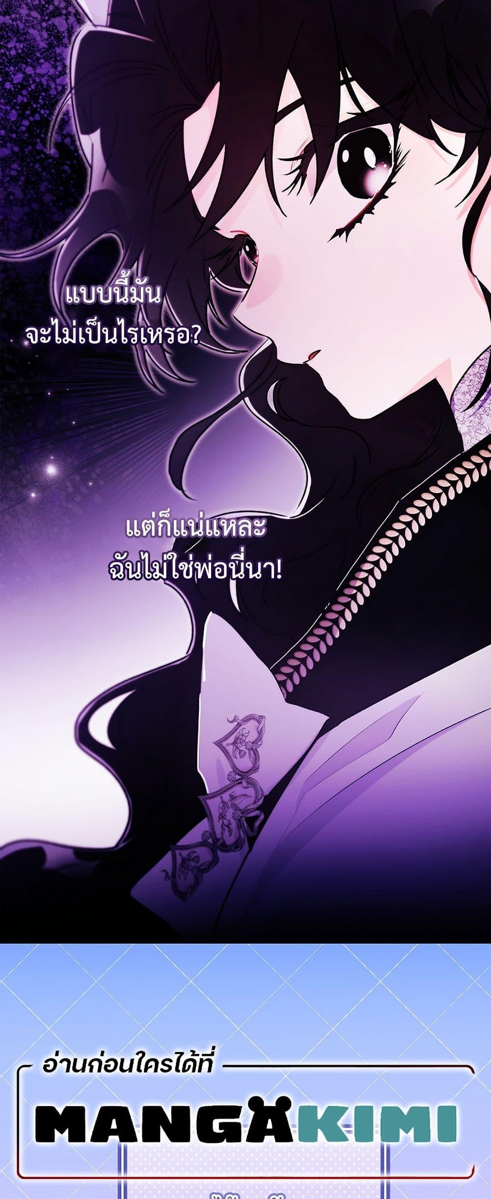 I Became the Male Lead’s Adopted Daughter ตอนที่ 138 หน้า 12