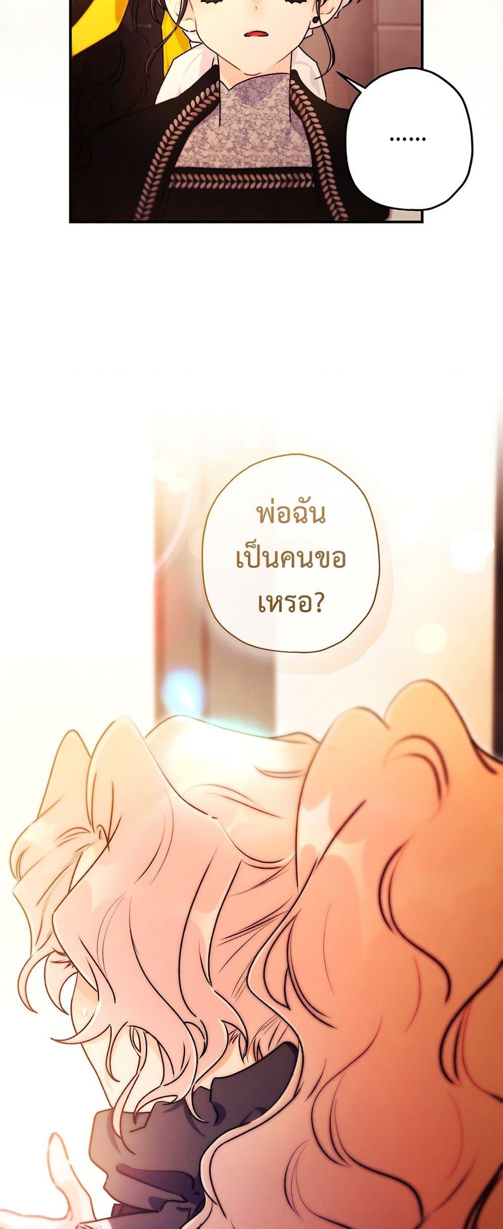 I Became the Male Lead’s Adopted Daughter ตอนที่ 138 หน้า 17