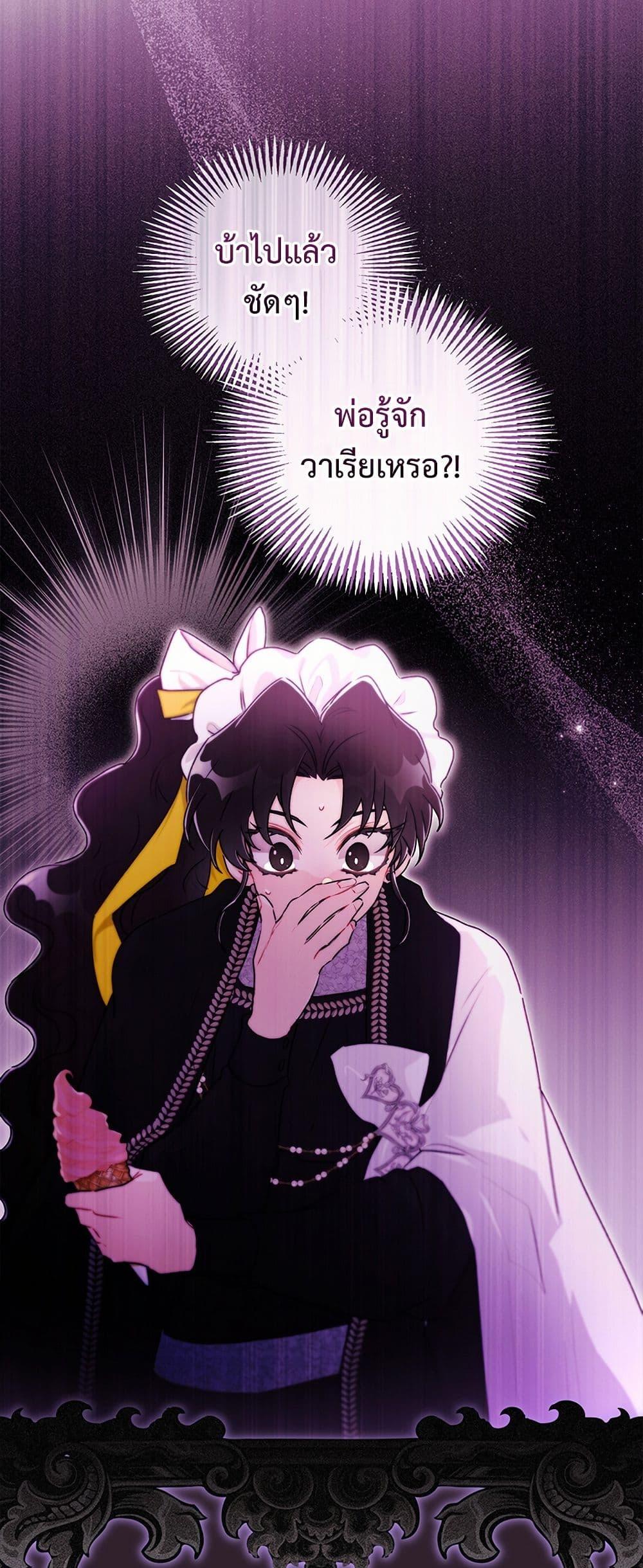 I Became the Male Lead’s Adopted Daughter ตอนที่ 138 หน้า 19