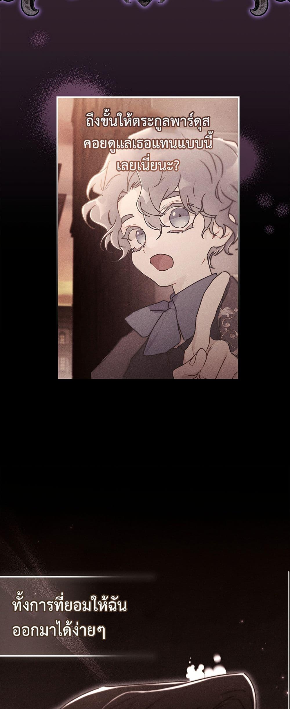 I Became the Male Lead’s Adopted Daughter ตอนที่ 138 หน้า 20