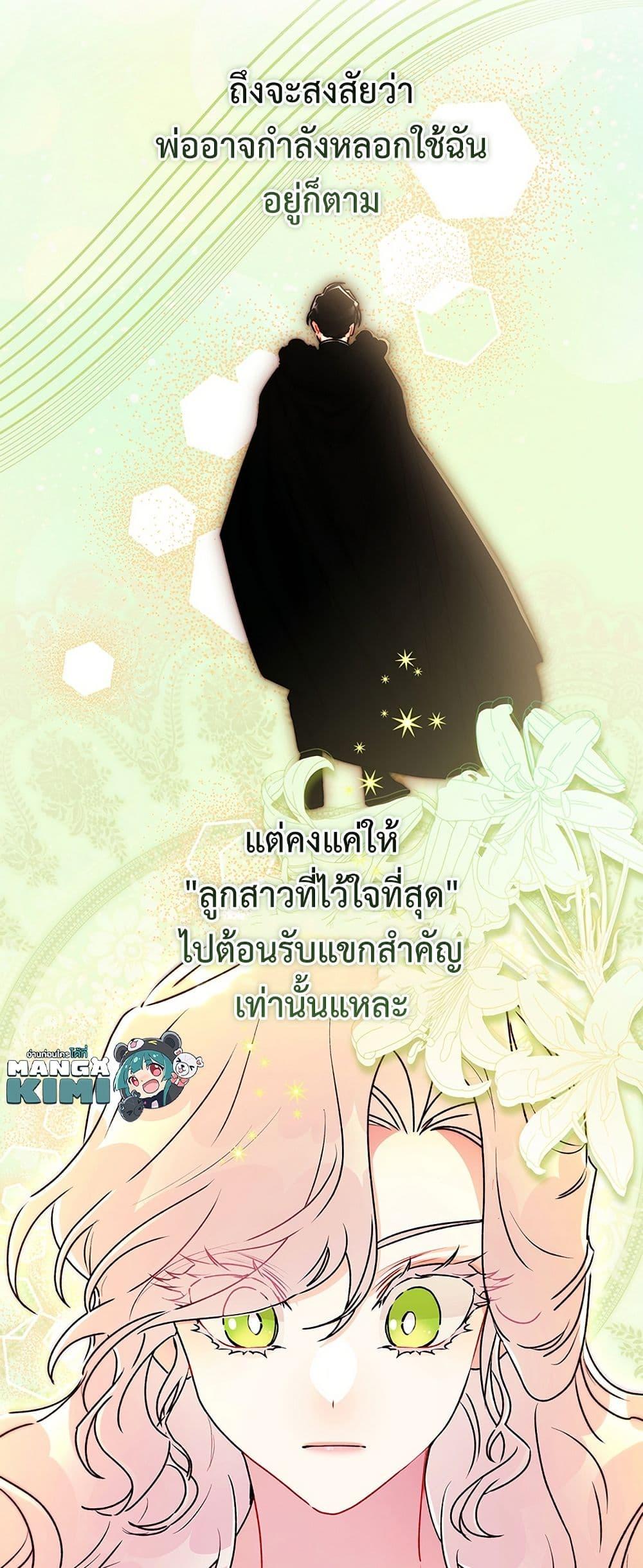 I Became the Male Lead’s Adopted Daughter ตอนที่ 138 หน้า 26