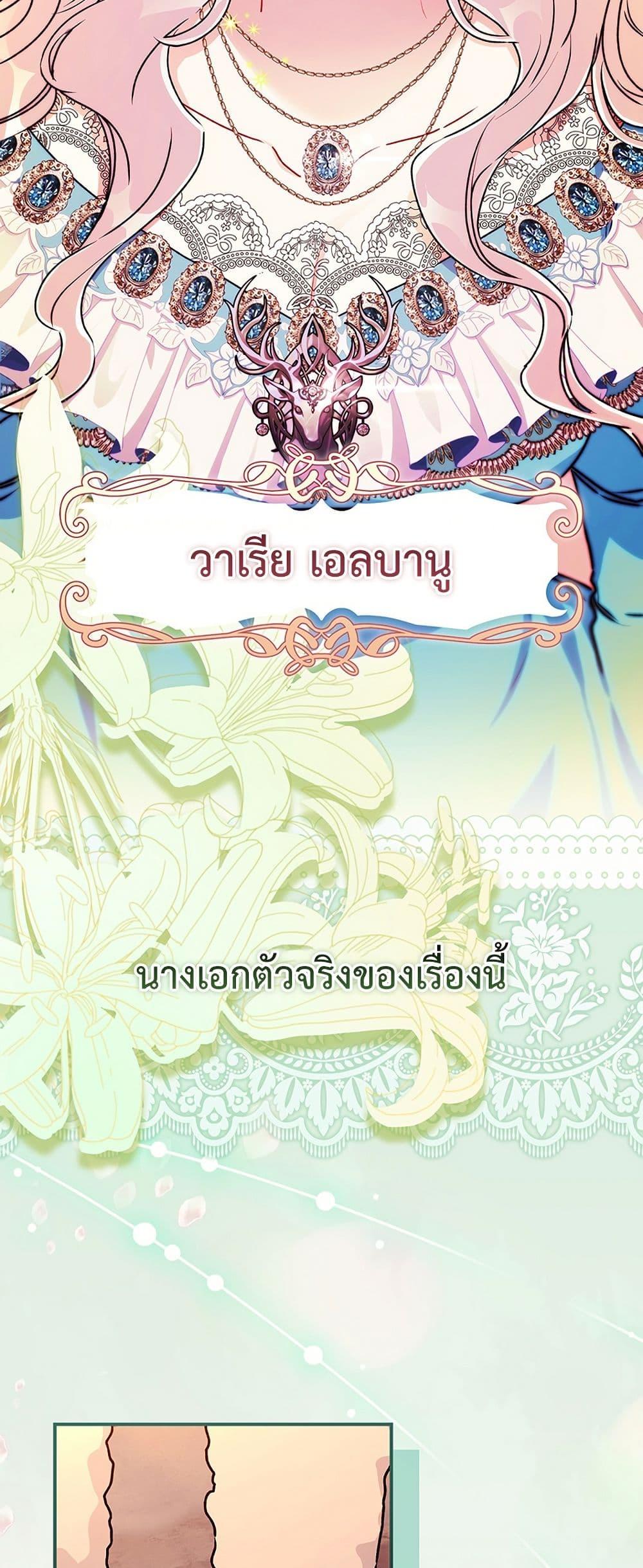 I Became the Male Lead’s Adopted Daughter ตอนที่ 138 หน้า 27