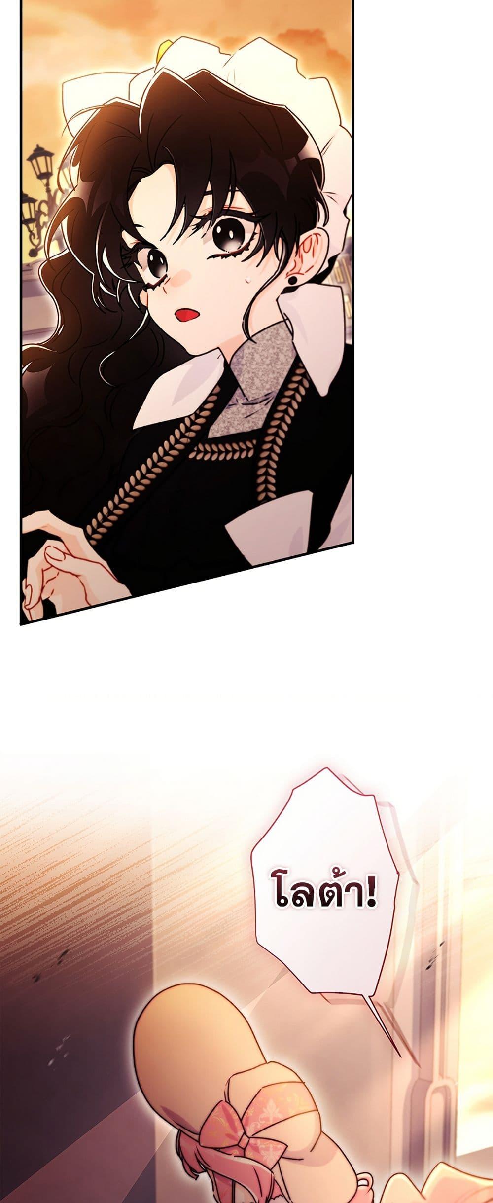 I Became the Male Lead’s Adopted Daughter ตอนที่ 138 หน้า 30