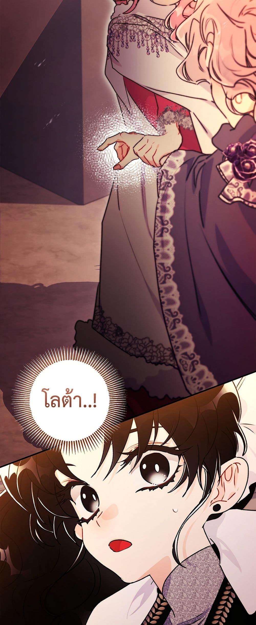 I Became the Male Lead’s Adopted Daughter ตอนที่ 138 หน้า 31