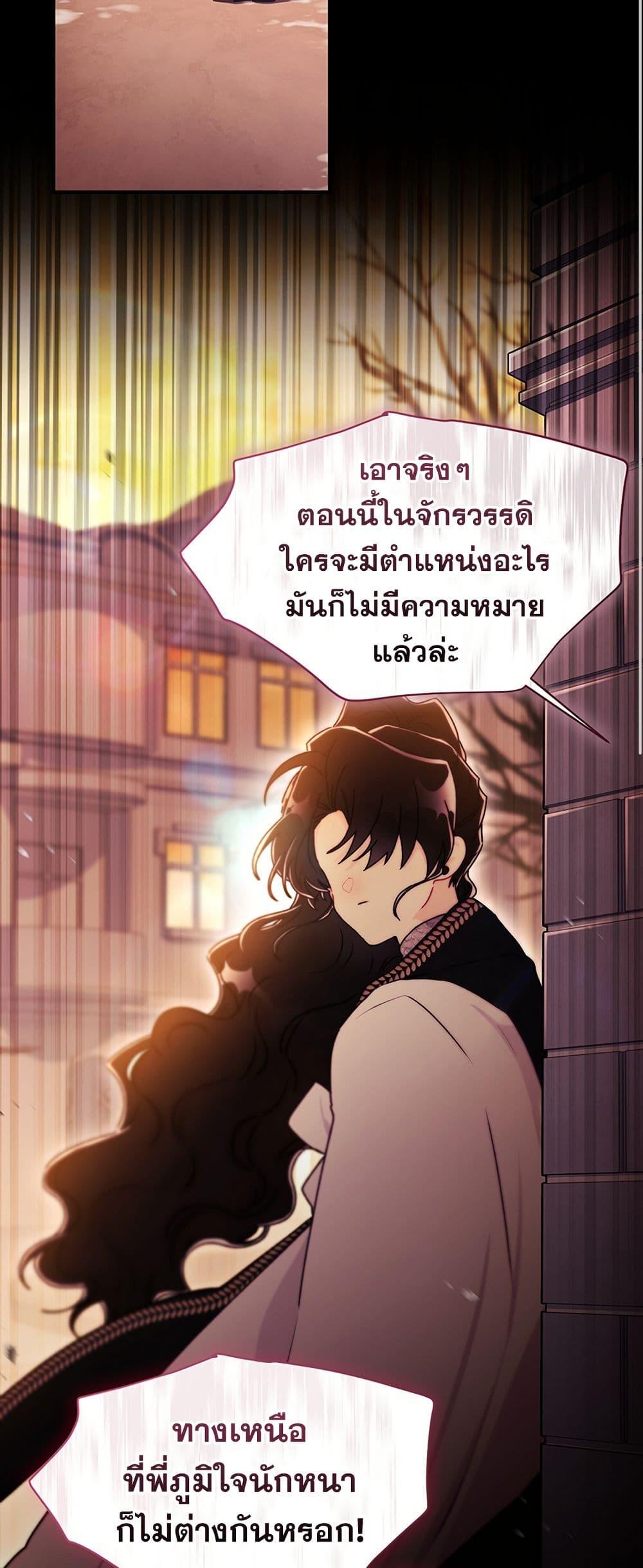 I Became the Male Lead’s Adopted Daughter ตอนที่ 138 หน้า 34