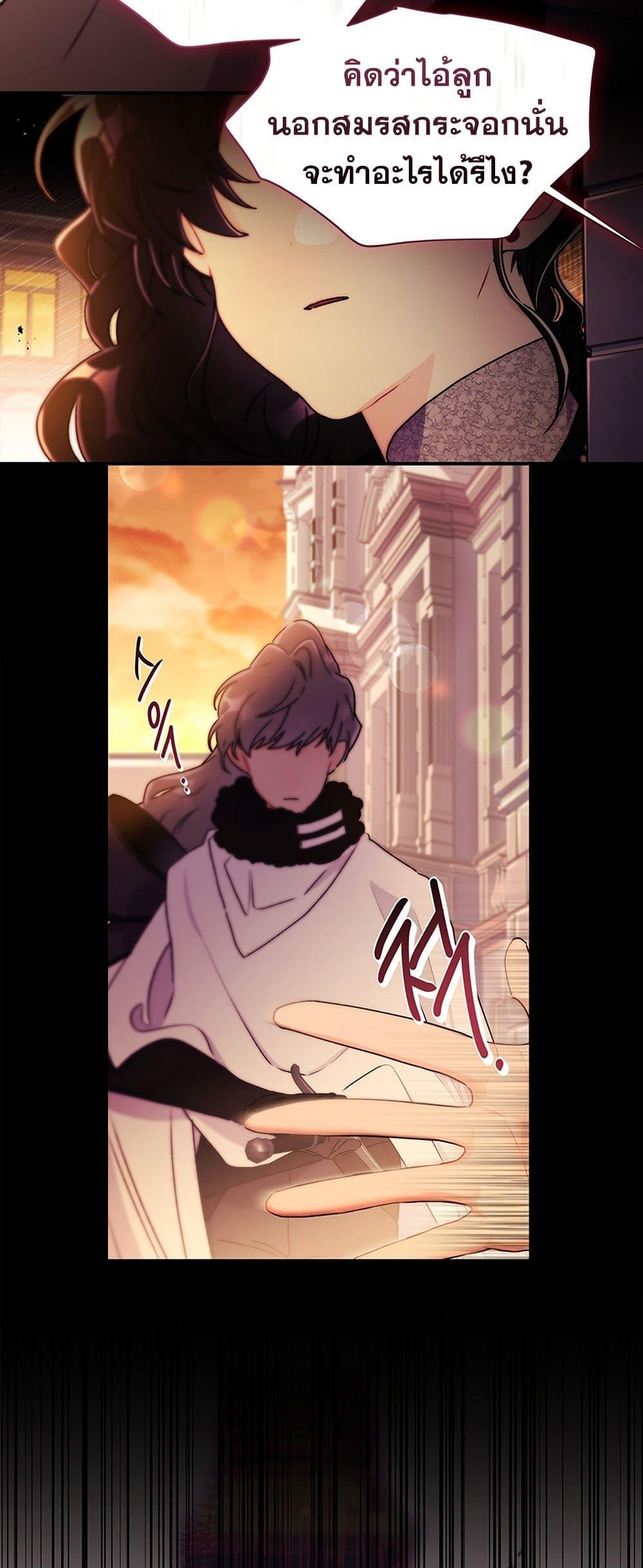 I Became the Male Lead’s Adopted Daughter ตอนที่ 138 หน้า 35